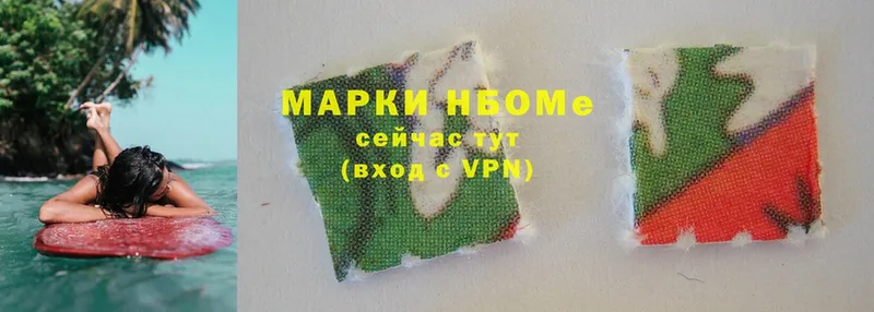 Марки 25I-NBOMe 1500мкг Большой Камень